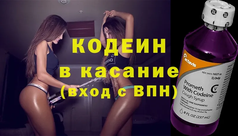 Кодеин напиток Lean (лин)  Железноводск 